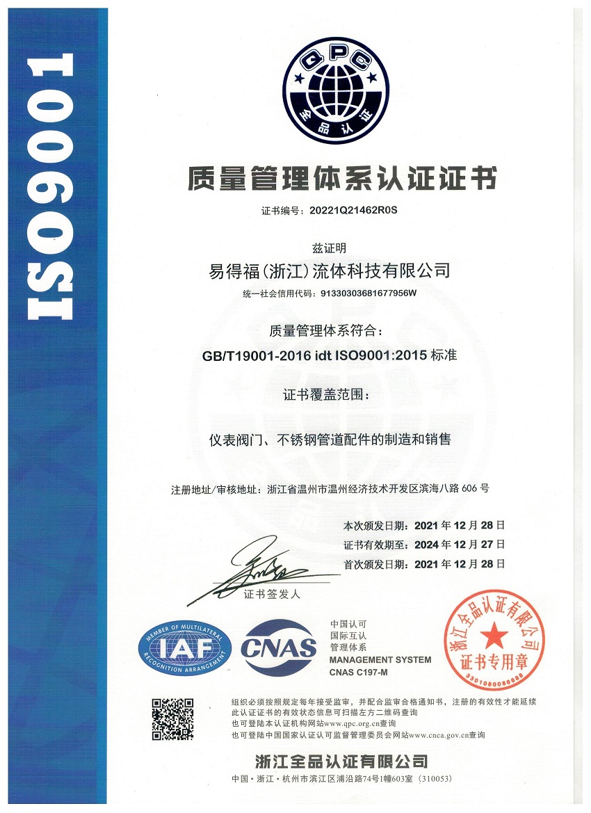 ISO9001(中文).jpg